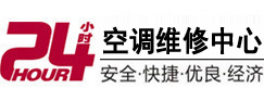 大邑24小时空调维修服务中心